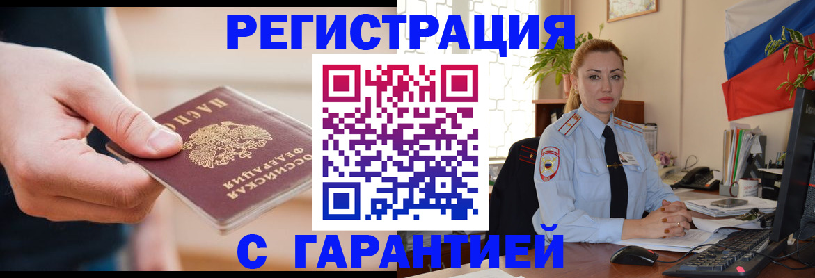 временная регистрация гарантия в Кабардино-Балкарии