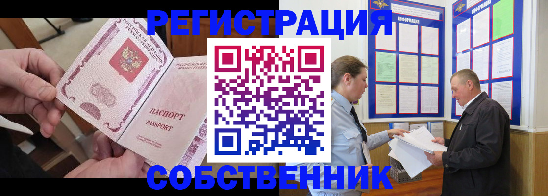 прописка от собственника в Кабардино-Балкарии